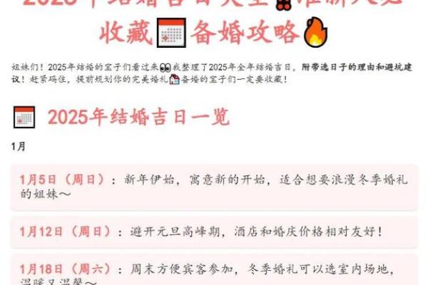 2025结婚黄道吉日一览表(2025结婚黄道吉日一览表大全)