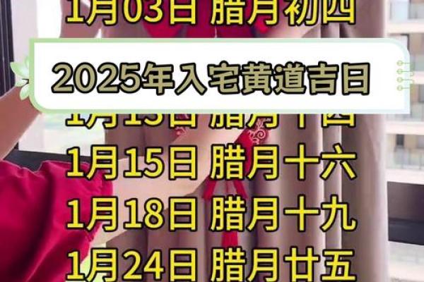 2025年乔迁入宅吉日有哪些(2023年乔迁黄道吉日一览表) 2025年乔迁入宅吉日有哪些(2023年乔迁黄道吉日一览表)