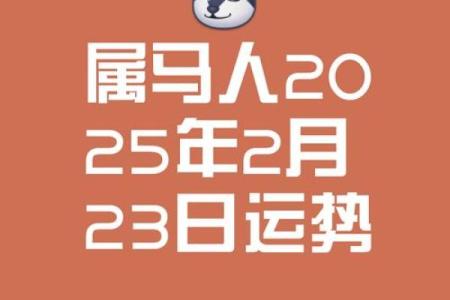2025年属马的多大