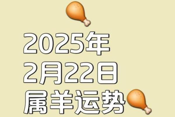 1979年的羊女在2025年的运势怎么样 79年羊46岁后十年大运运程