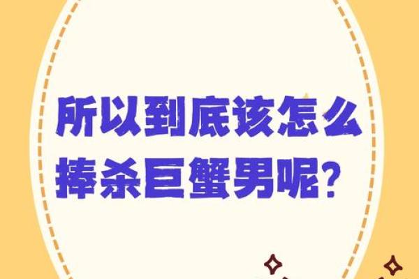 巨蟹男专一吗还是花心(巨蟹男专一吗)