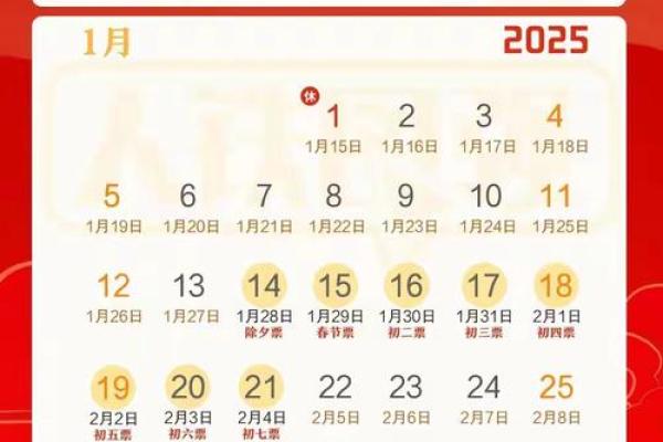 2025年春节在几月几号