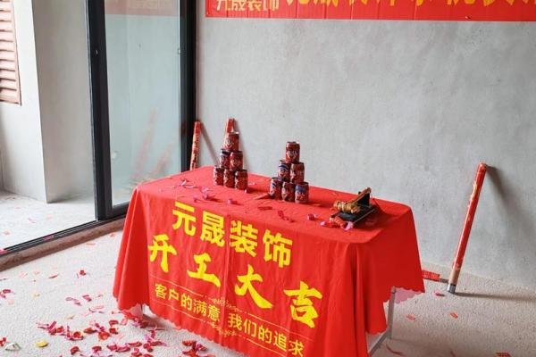 开工装修好日子