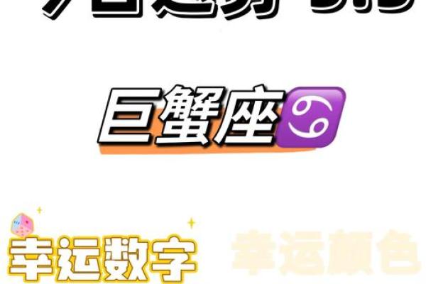 巨蟹座男今日财运(巨蟹座男今日财运如何)