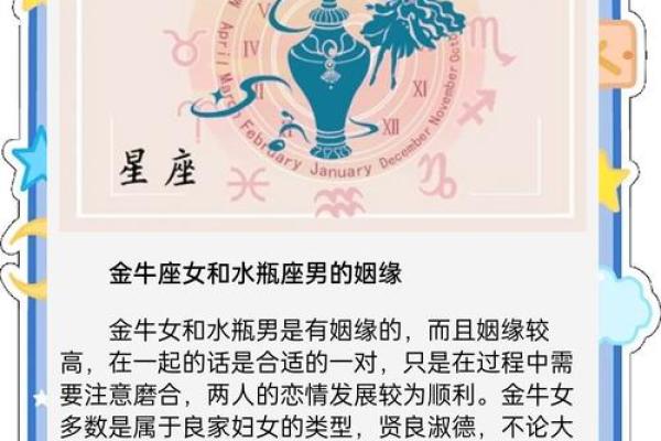 金牛座跟水瓶座