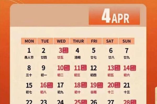 属兔2021年4月份开业吉日