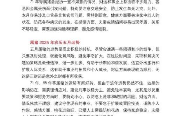属猪2025年的运气和财运怎么样_2025年猪人命运