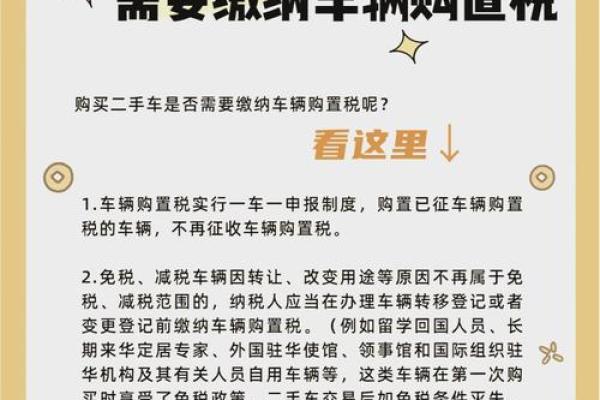 2020年买新车购置税是多少
