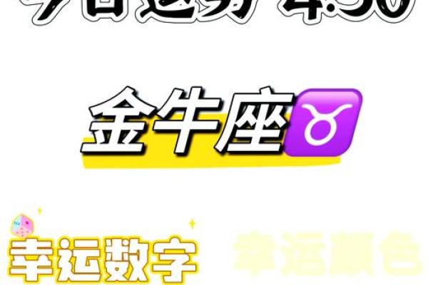 金牛座今日运势星座