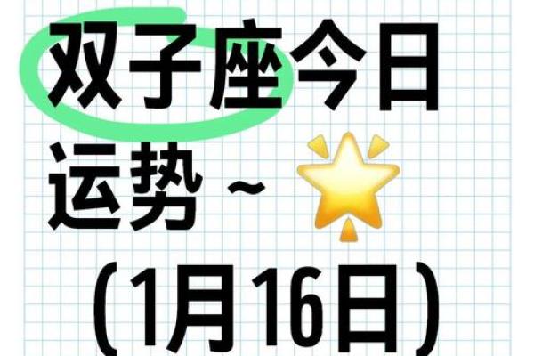 双子座女的今日运势(双子座女的今日运势星座运程)