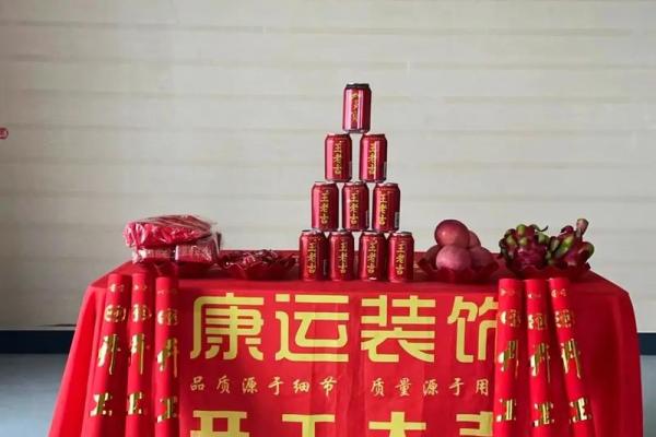 黄历宜开工装修 黄历宜开工装修