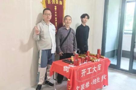 装修开工是不是动土