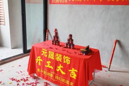 开工装修好日子