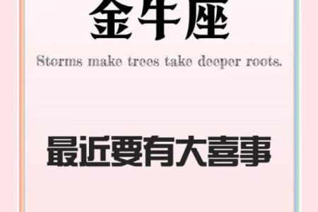金牛座最新明日运势