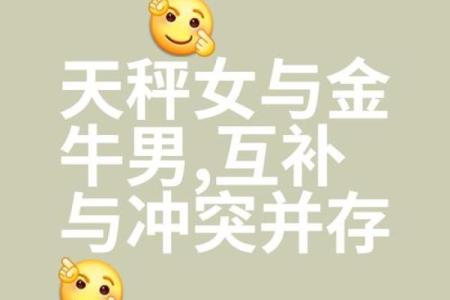 天秤座和金牛座