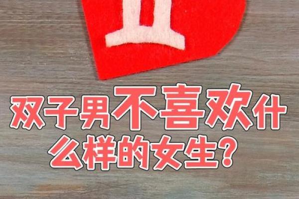 双子男喜欢跟什么样的人一起玩(双子男喜欢爱玩的女生吗)