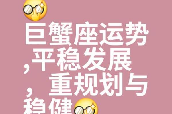 巨蟹座今天的爱情运势(巨蟹座今天的爱情运势怎么样)