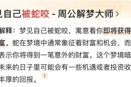 男人梦见被蛇咬了是什么征兆