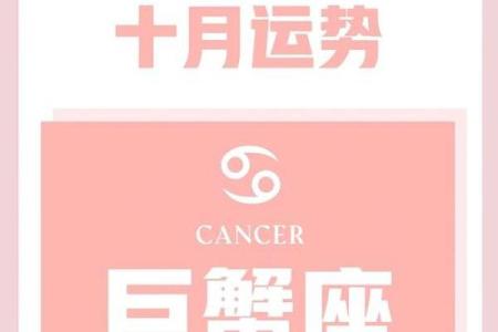巨蟹座今日运势解析星座运势大揭秘