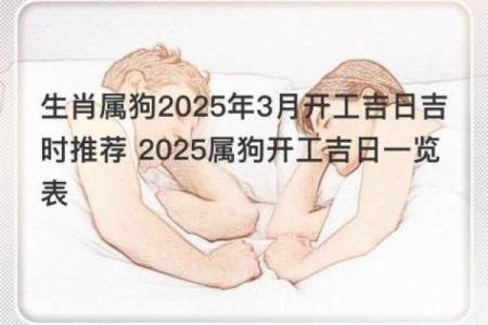 2025属狗几月份结婚好_2025属狗最佳结婚月份解析几月结婚最吉利