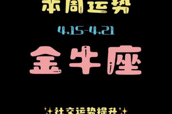 金牛座今日运势第一星座网最新