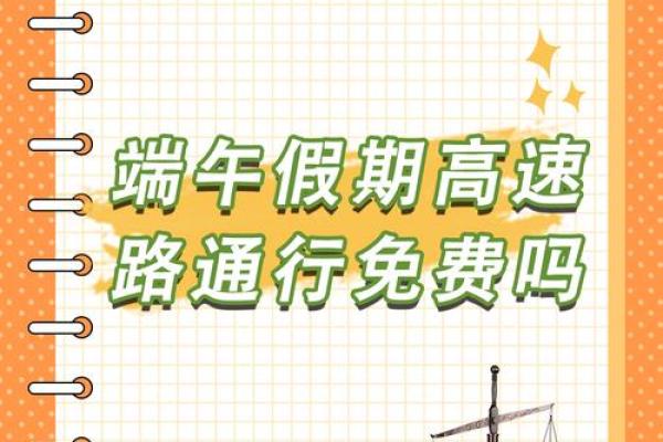 2020端午节免过路费吗