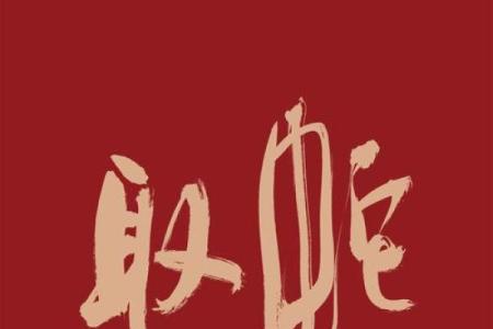 2019年新年祝福语