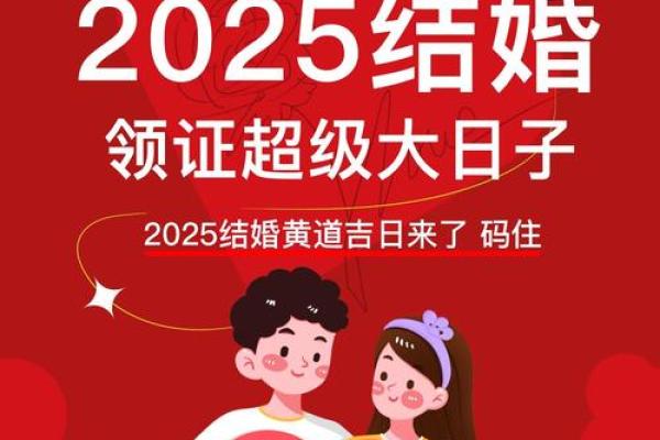 2025年阳历5月结婚吉日 2025年5月结婚吉日 2025年阳历5月结婚吉日 2025年5月结婚吉日