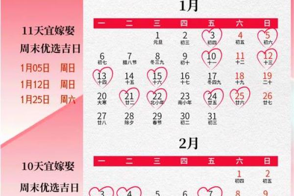 2025年9月结婚黄道吉日 9月结婚吉日最好的日子