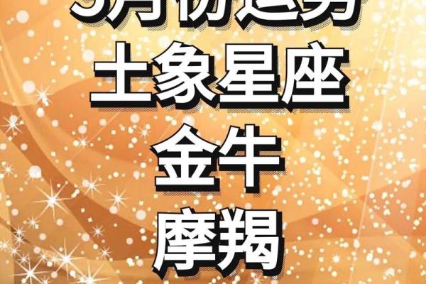 5月7日是什么星座