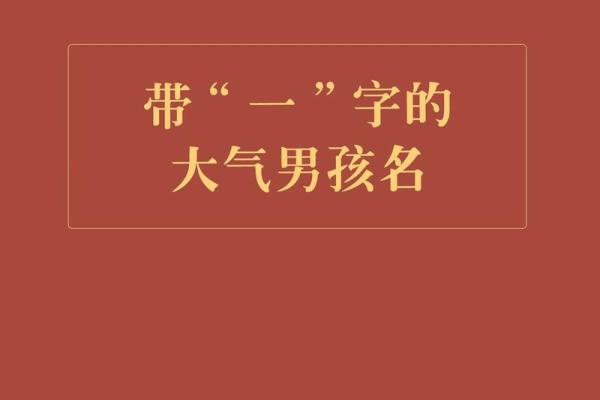 2019年5月18号子时出生的男孩起名时要注意什么姓名 2019年5月18号子时出生的男孩起名时要注意什么姓名