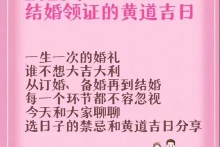 25年9月结婚好日子 25年9月适合结婚的日子