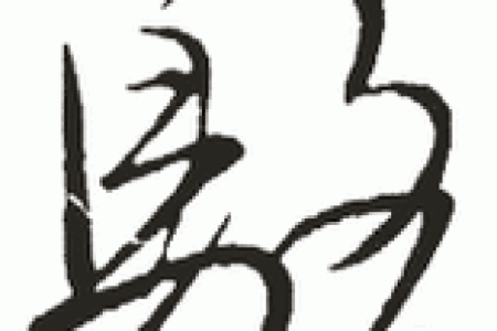 骆姓男孩名字大全-骆姓男孩起名字大全-骆姓名字大全姓名