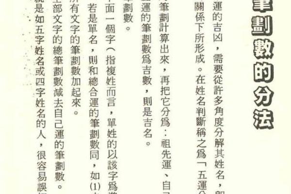 姓名五格数理-姓名学姓名