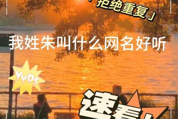 有寓意的朱姓宝宝名字推荐，好听易记姓名