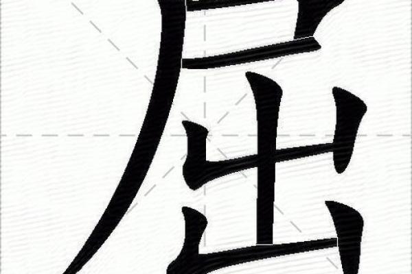 姓屈的名人-姓名学-华易算命网姓名