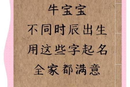 2021年5月8日出生男宝宝取名，生肖牛起名忌用字一览！姓名