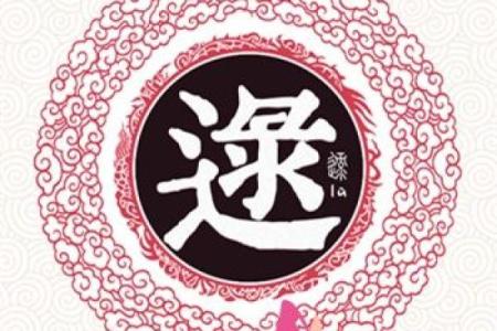 姓逄的名人-姓名学-华易算命网姓名
