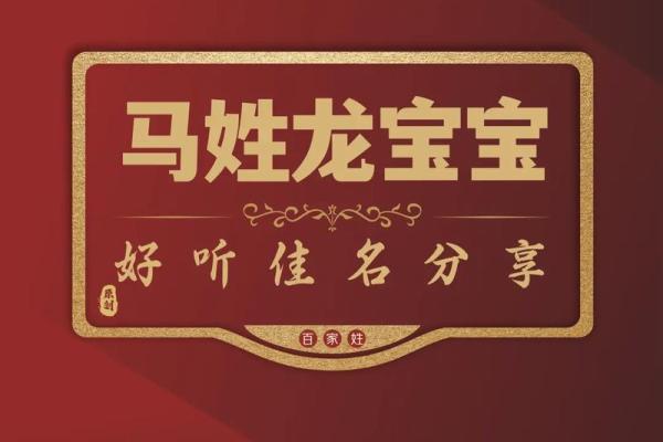 给四月份出生属马的男宝宝取什么名字好姓名